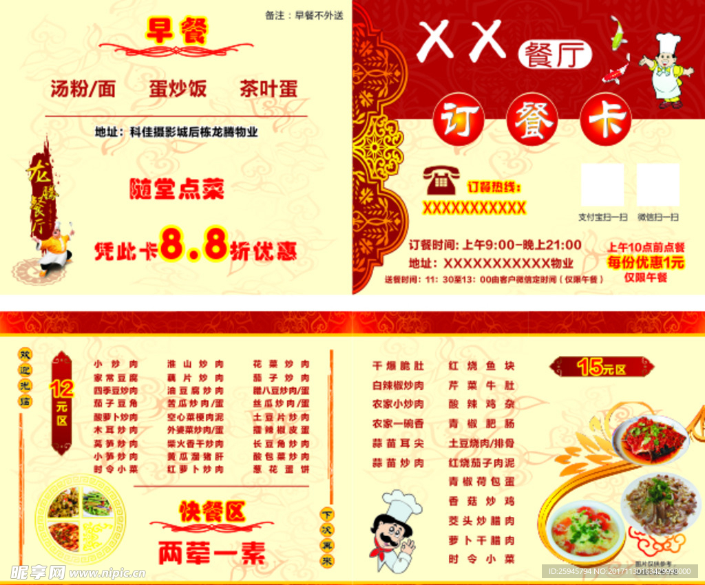 订餐卡
