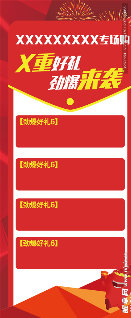 专场购展架