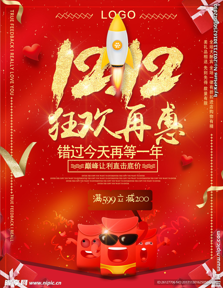 双十二巅峰钜惠促销海报