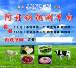 铜锅涮羊肉 喷绘布设计