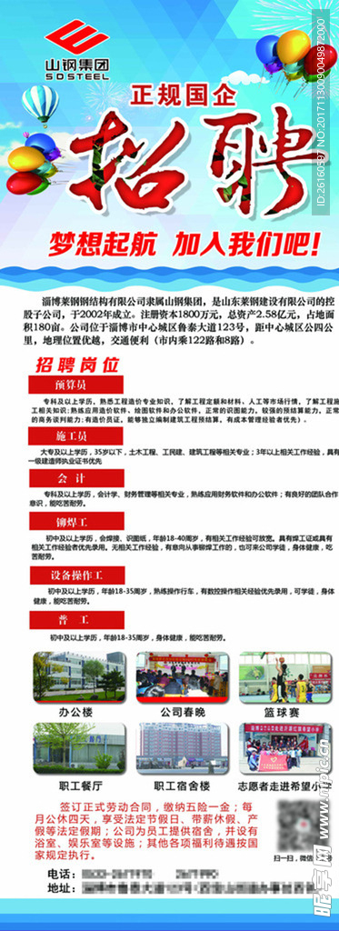 莱钢招聘展架