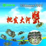 河蟹