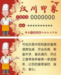 餐馆名片