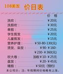 美发 价目表