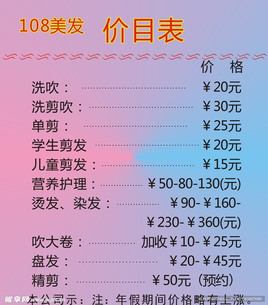 美发 价目表