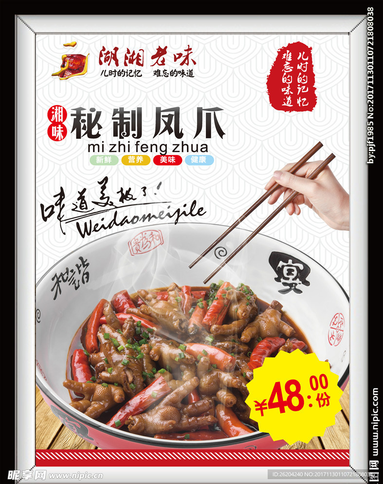 秘制凤爪