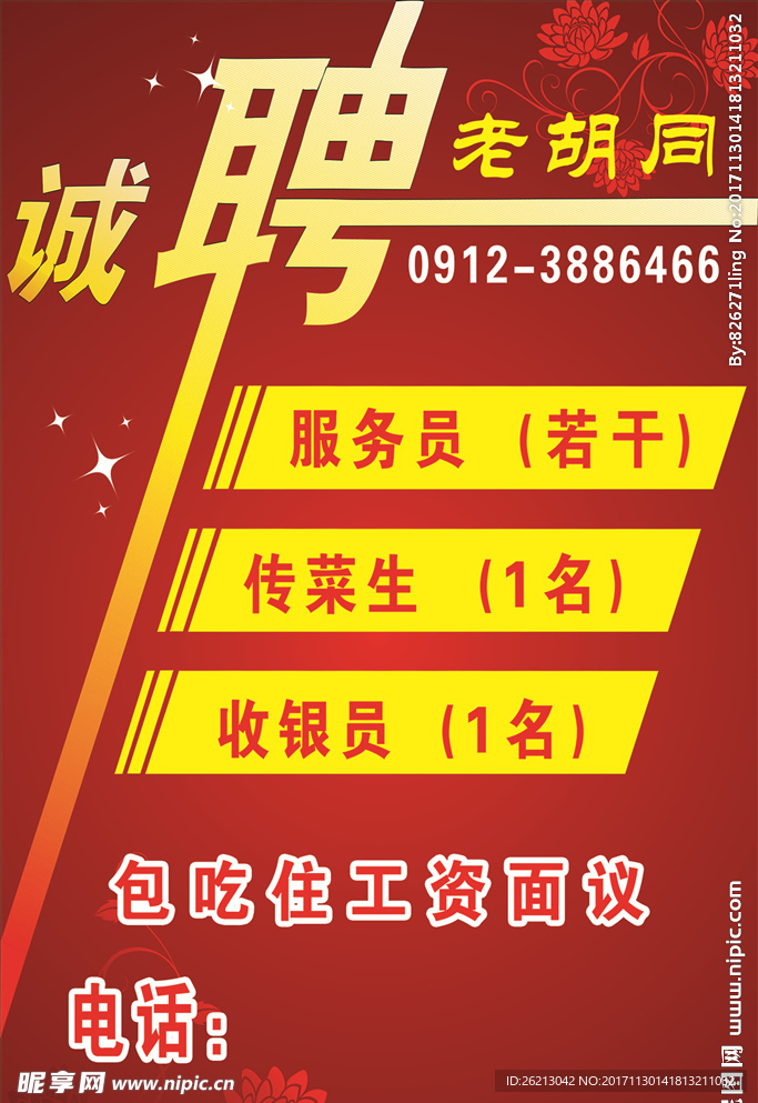 招聘