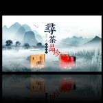茶叶广告海报图片