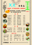 快餐店DM