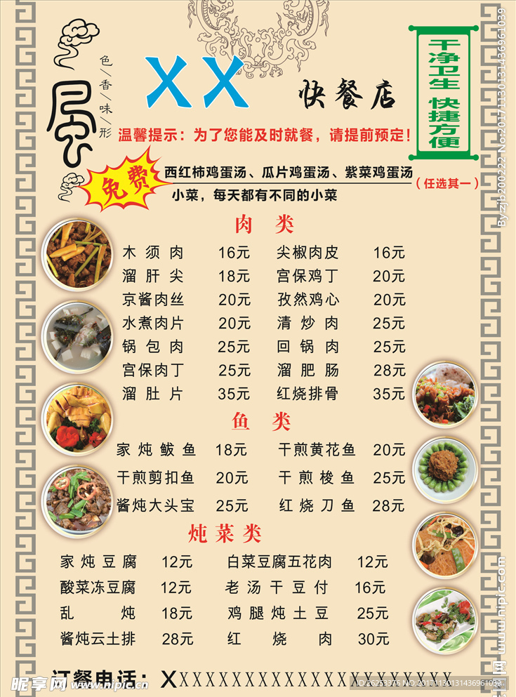 快餐店DM