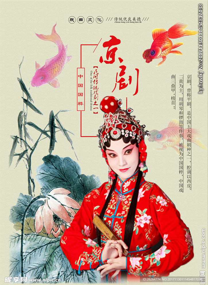 京剧
