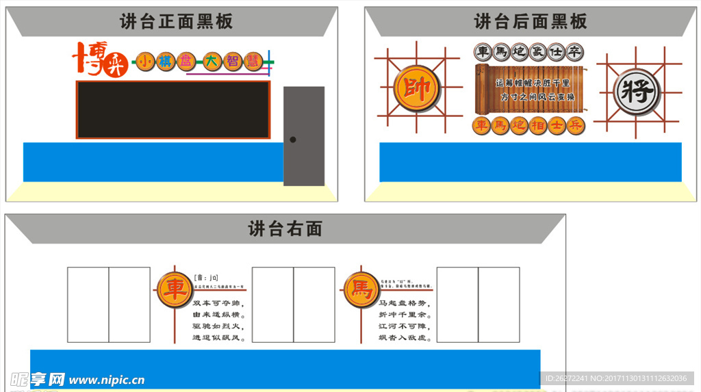 象棋室文化墙