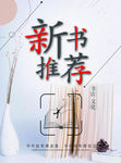 新书推荐