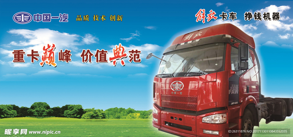 中国一汽