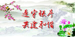遵守秩序 共建和谐