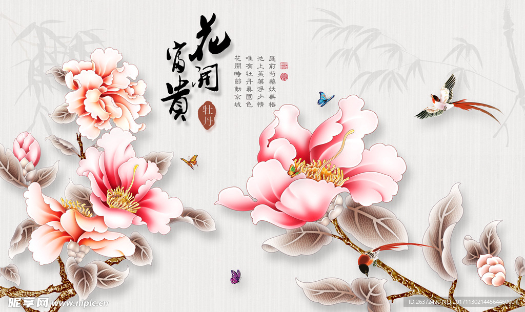 花开富贵