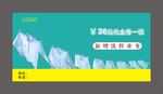 代金券