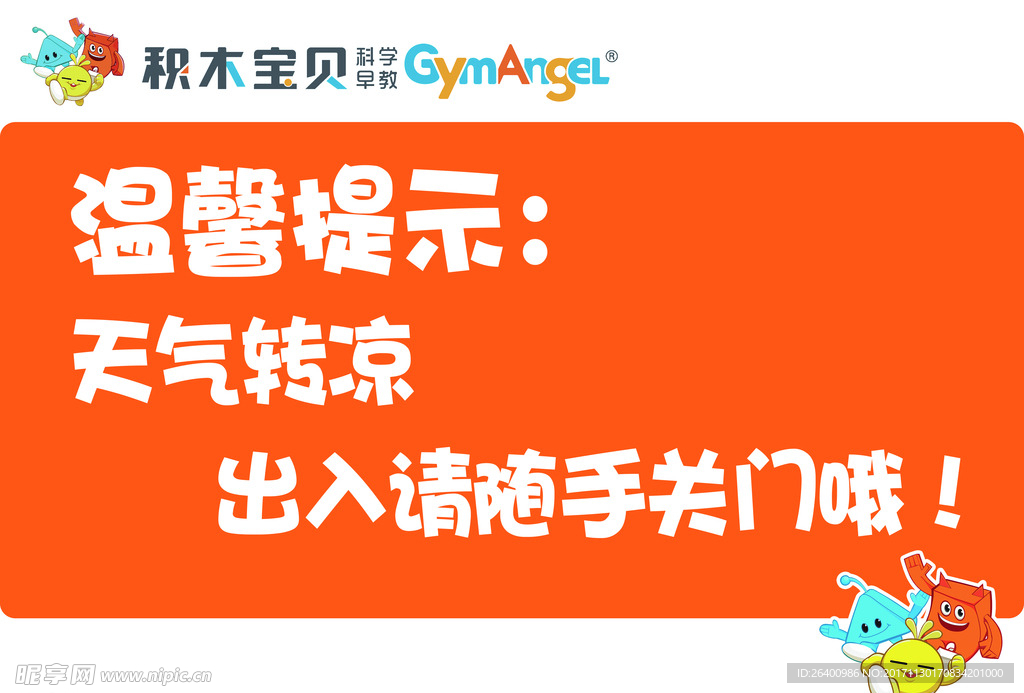 温馨提示