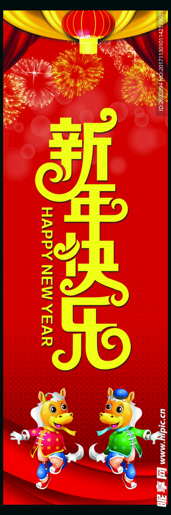 过年展架易拉宝