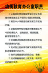 均衡教育职责