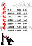 生化烫价目表