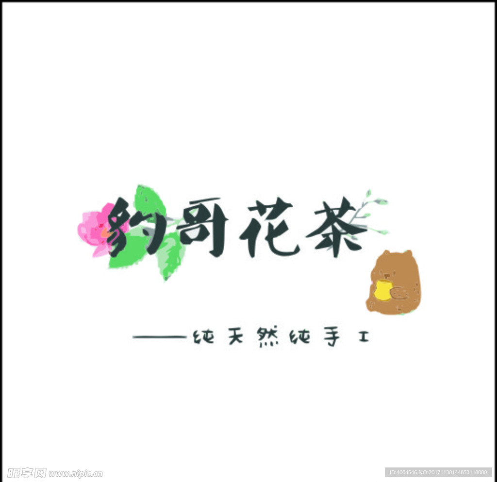 花茶