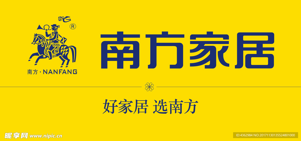 南方家居 品牌LOGO