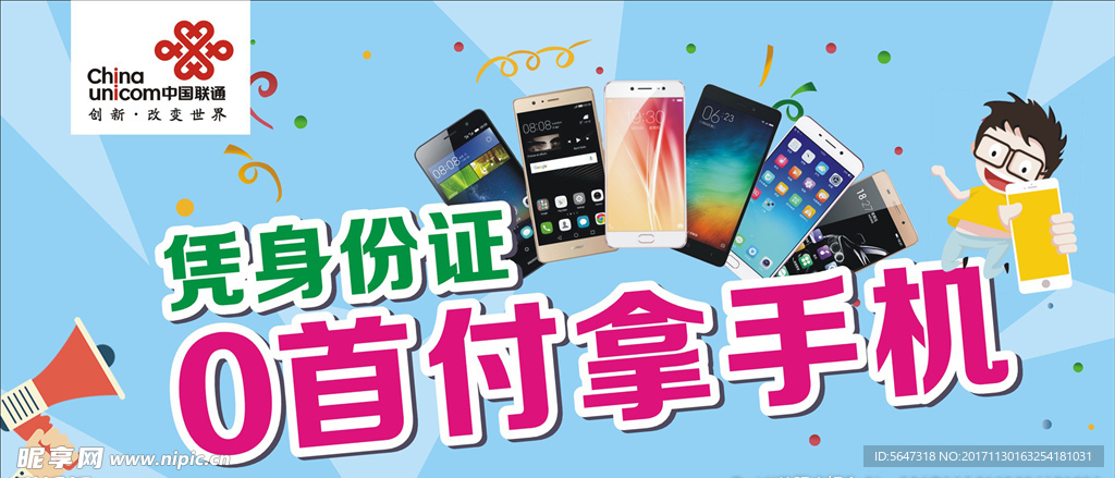凭身份证0首付拿手机