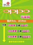 OPPO 特惠购