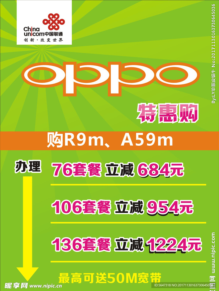 OPPO 特惠购