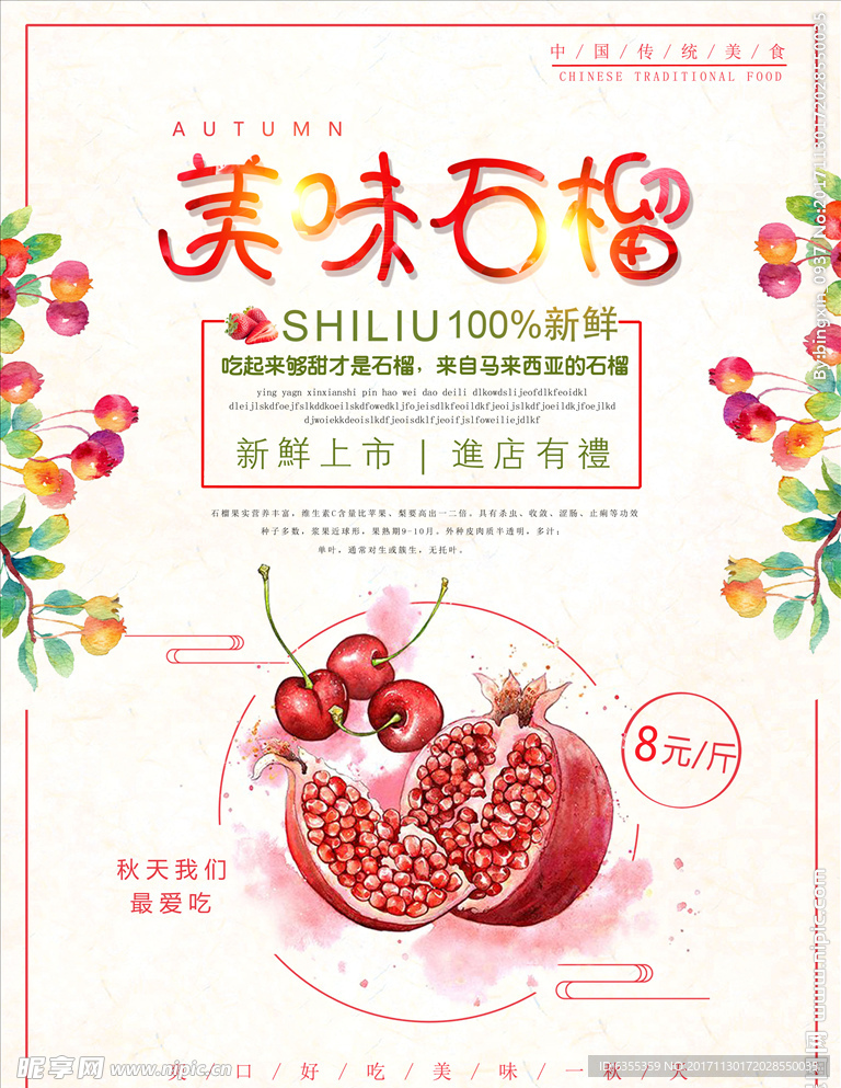 新鲜水果  石榴海报美味石榴