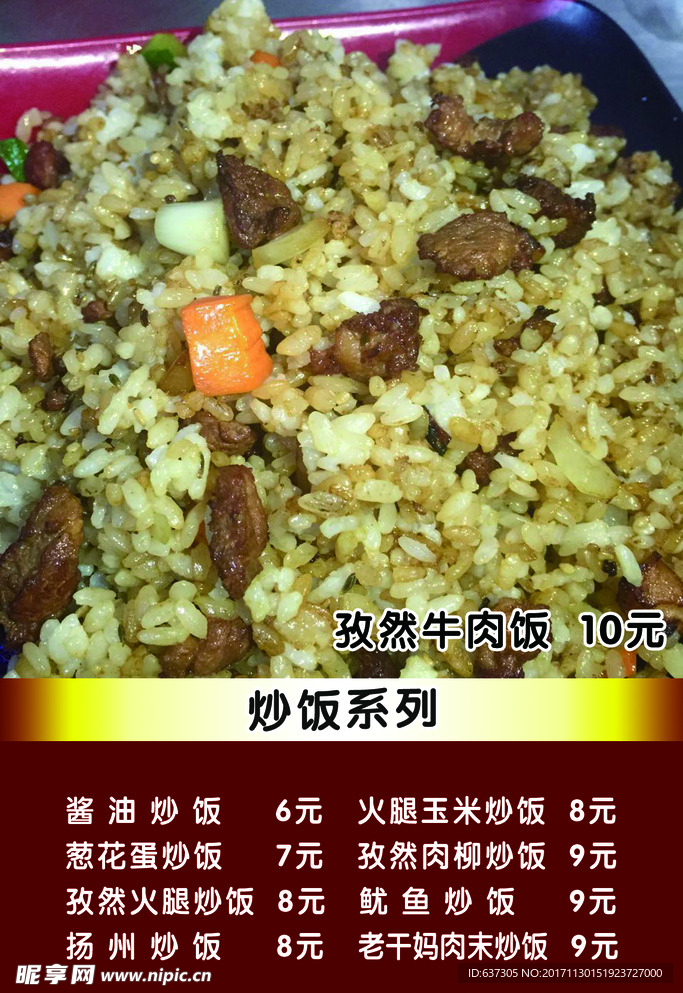 小吃 盖饭 牛肉炒饭 美食