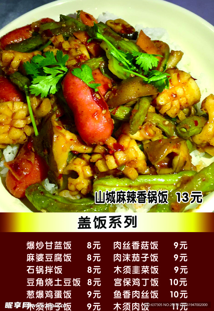 小吃 盖饭 麻辣香锅 美食