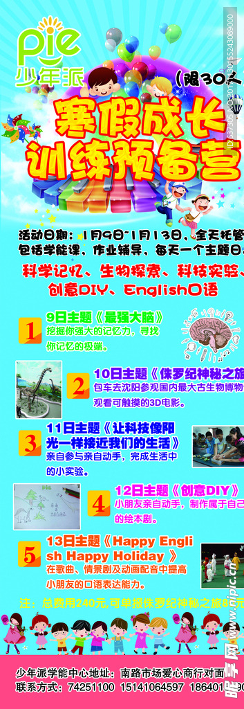 少年派 展架  卡通展架