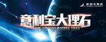 意利宝大理石
