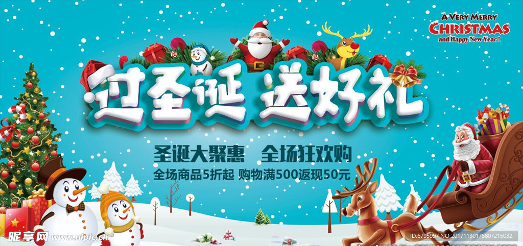 过圣诞送好礼