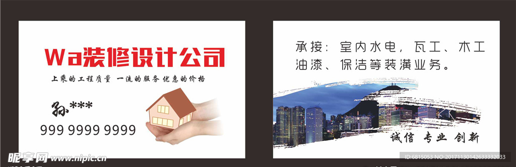 装修名片