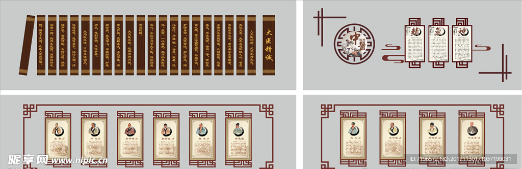 中医文化墙设计 中医文化模板