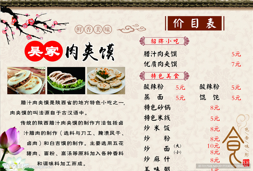 肉夹馍