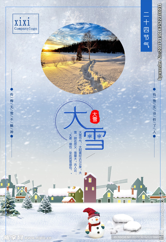 大雪