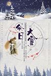 大雪