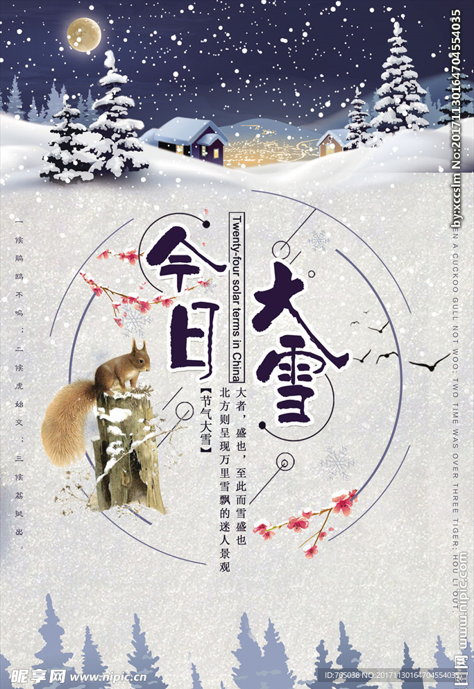 大雪