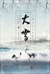 大雪