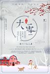 大雪
