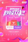 双12