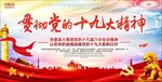 十九大