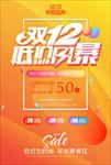 双12