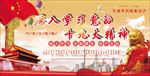 十九大