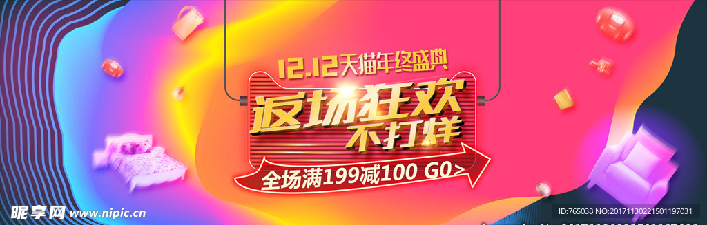 双十二