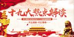 十九大